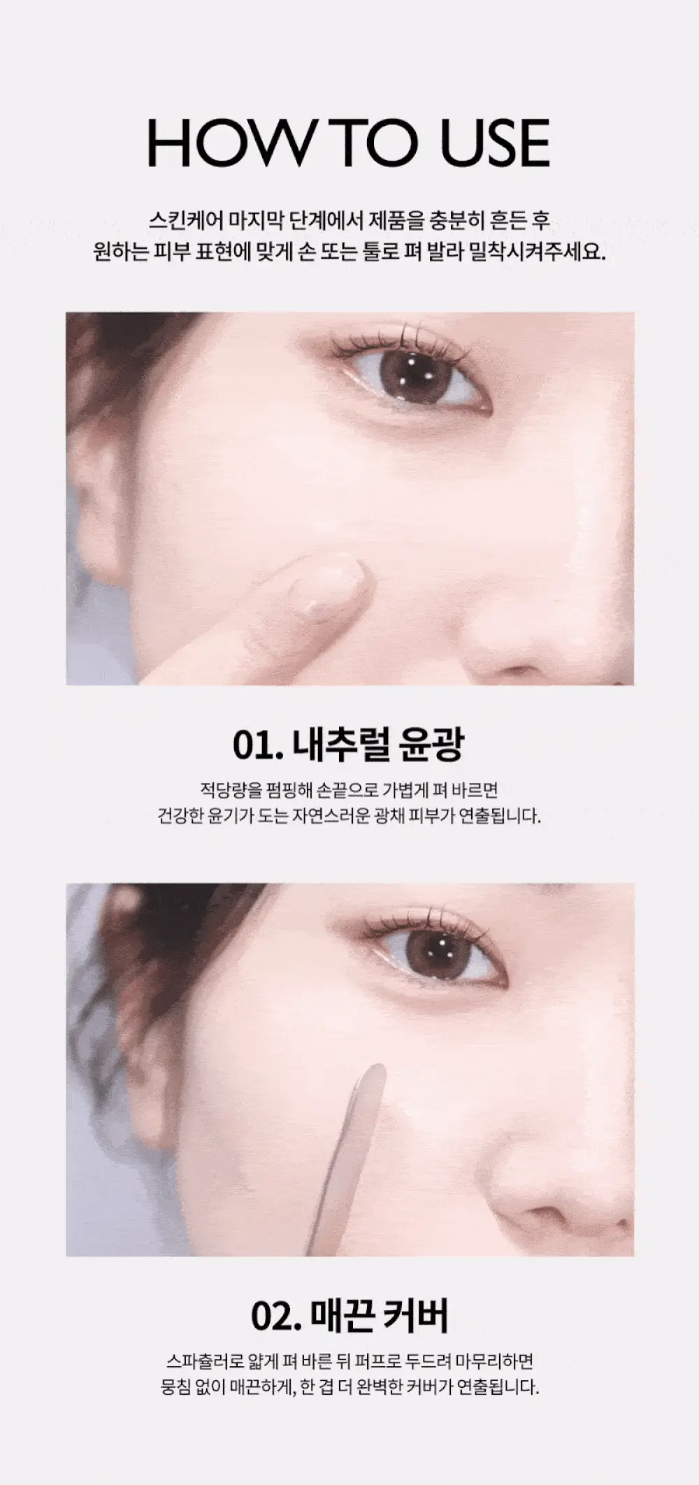 [단독기획] 비디비치 누드 퍼펙션 스킨 핏 틴티드 비비크림 (본품+미니 증정기획) 상세페이지 38